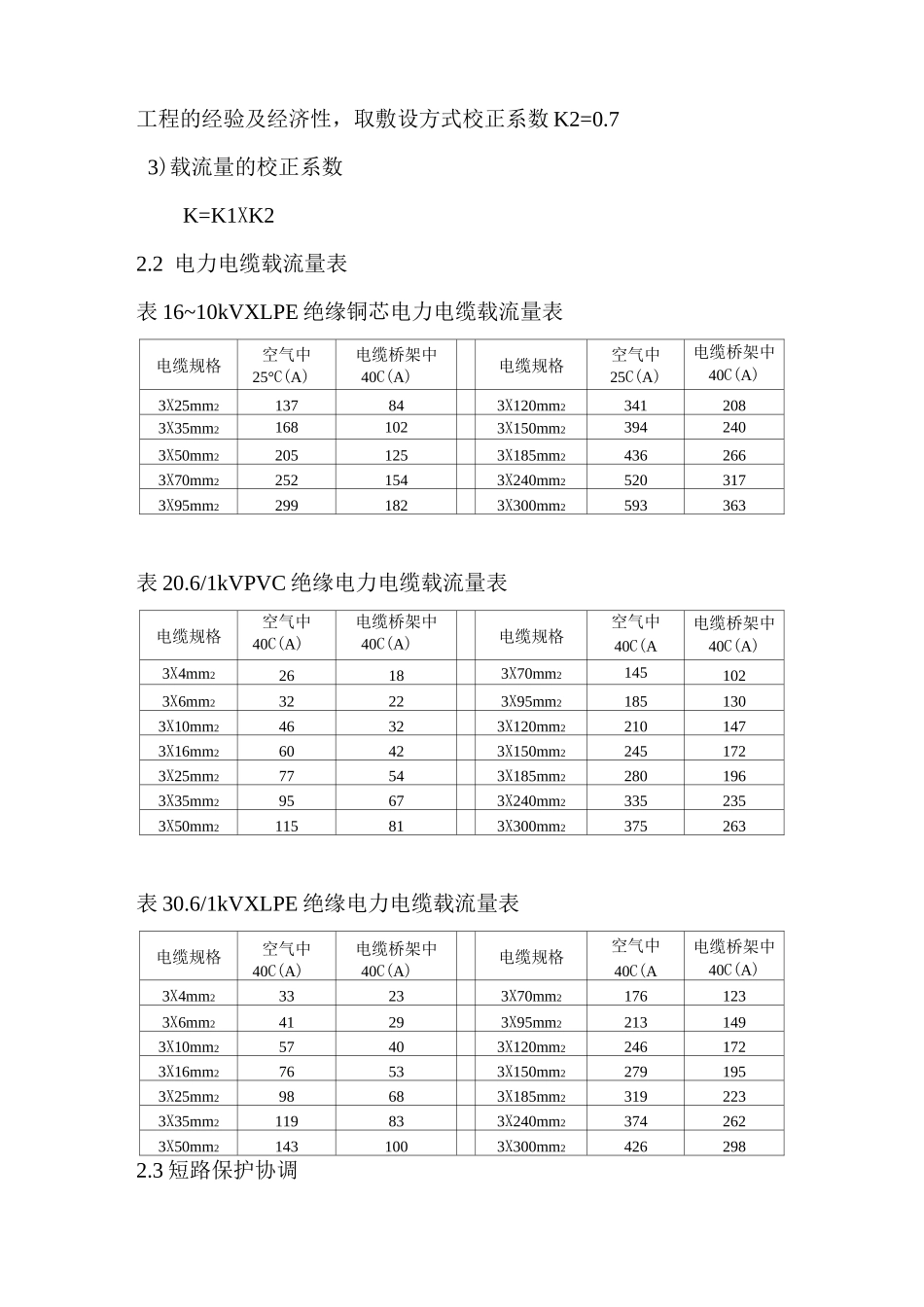 电缆选择计算书_第3页