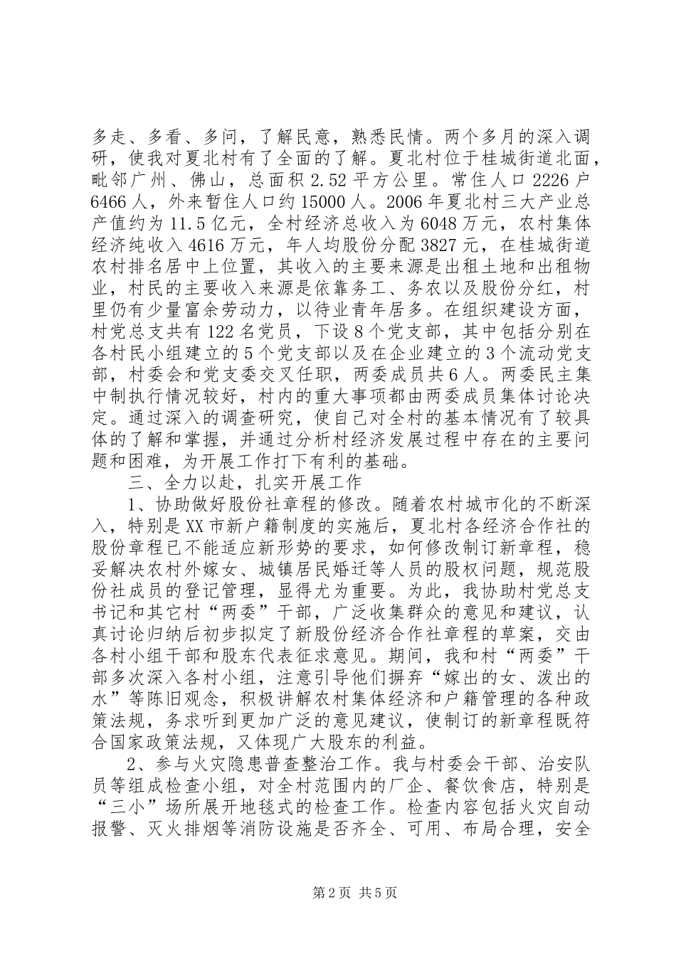 基层工作人员心得_第2页