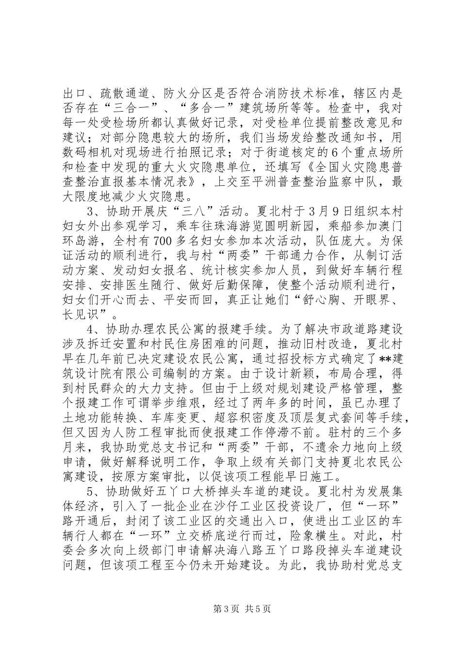 基层工作人员心得_第3页