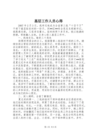 基层工作人员心得