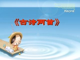 人教版语文二上25古诗两首《回乡偶书》《赠汪伦》课件2(5)
