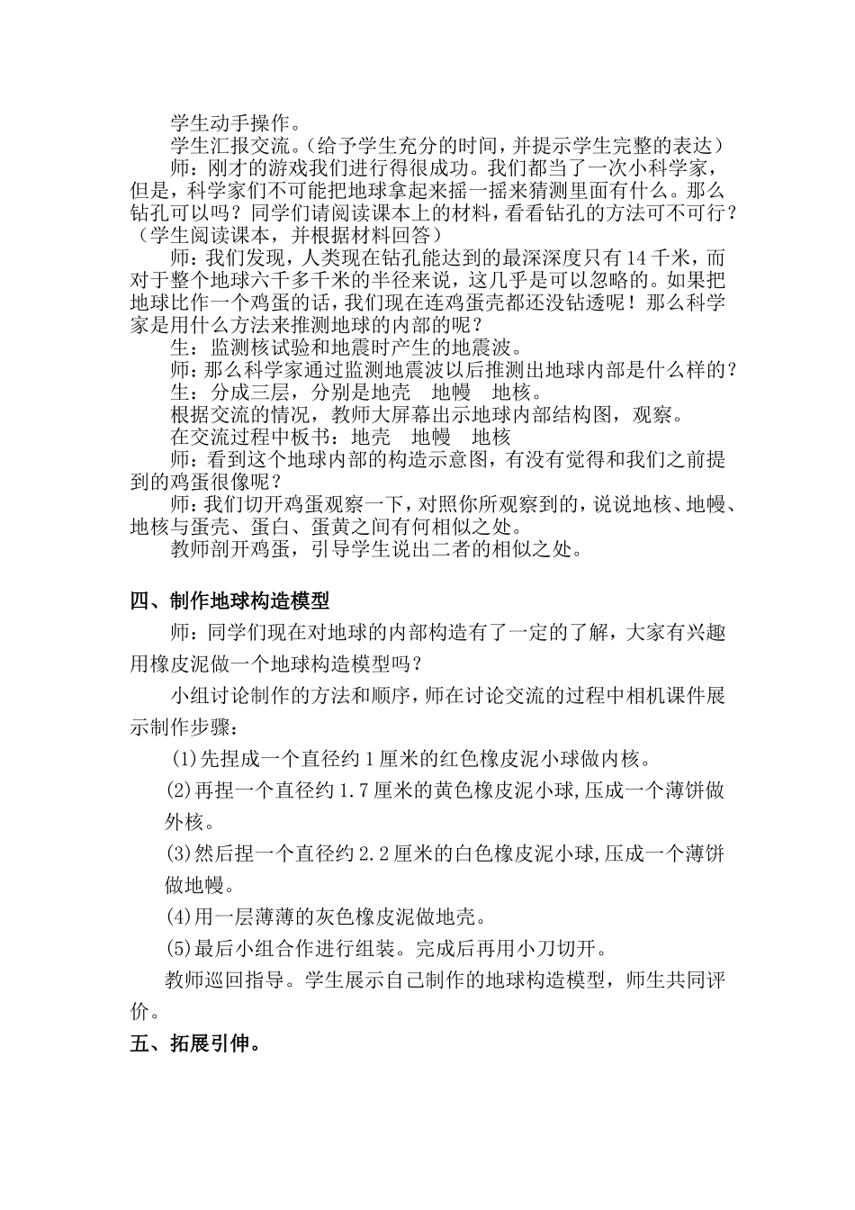 苏教版小学科学-地球的内部_第2页