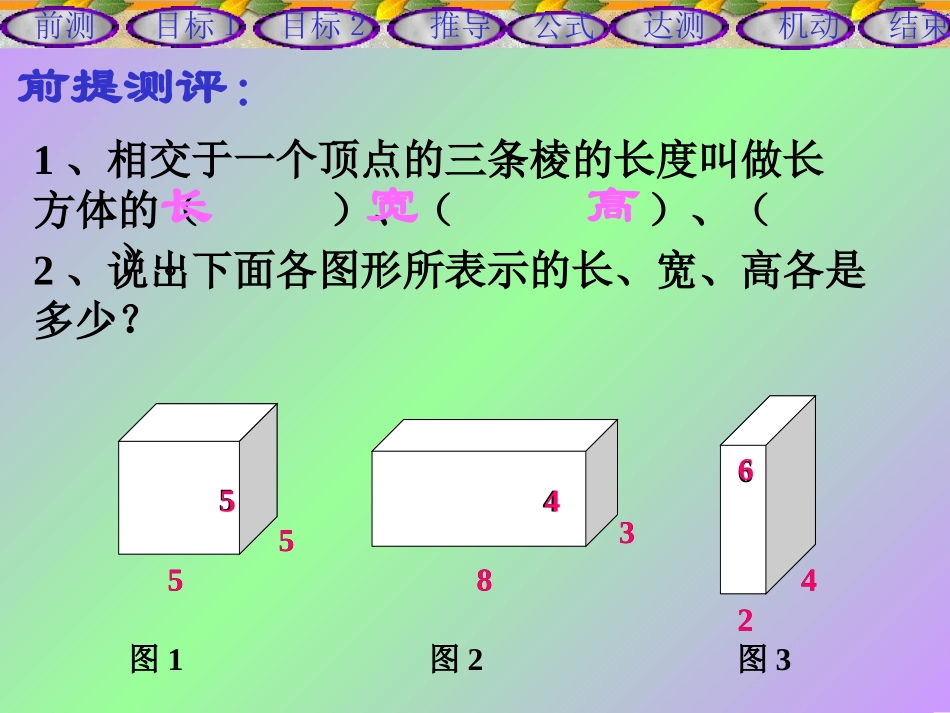 长方体和正方体的体积 (2)_第2页