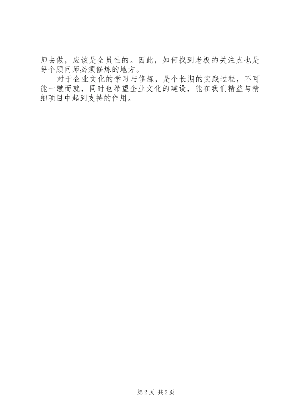 《企业文化的经营策略》学习心得体会_第2页