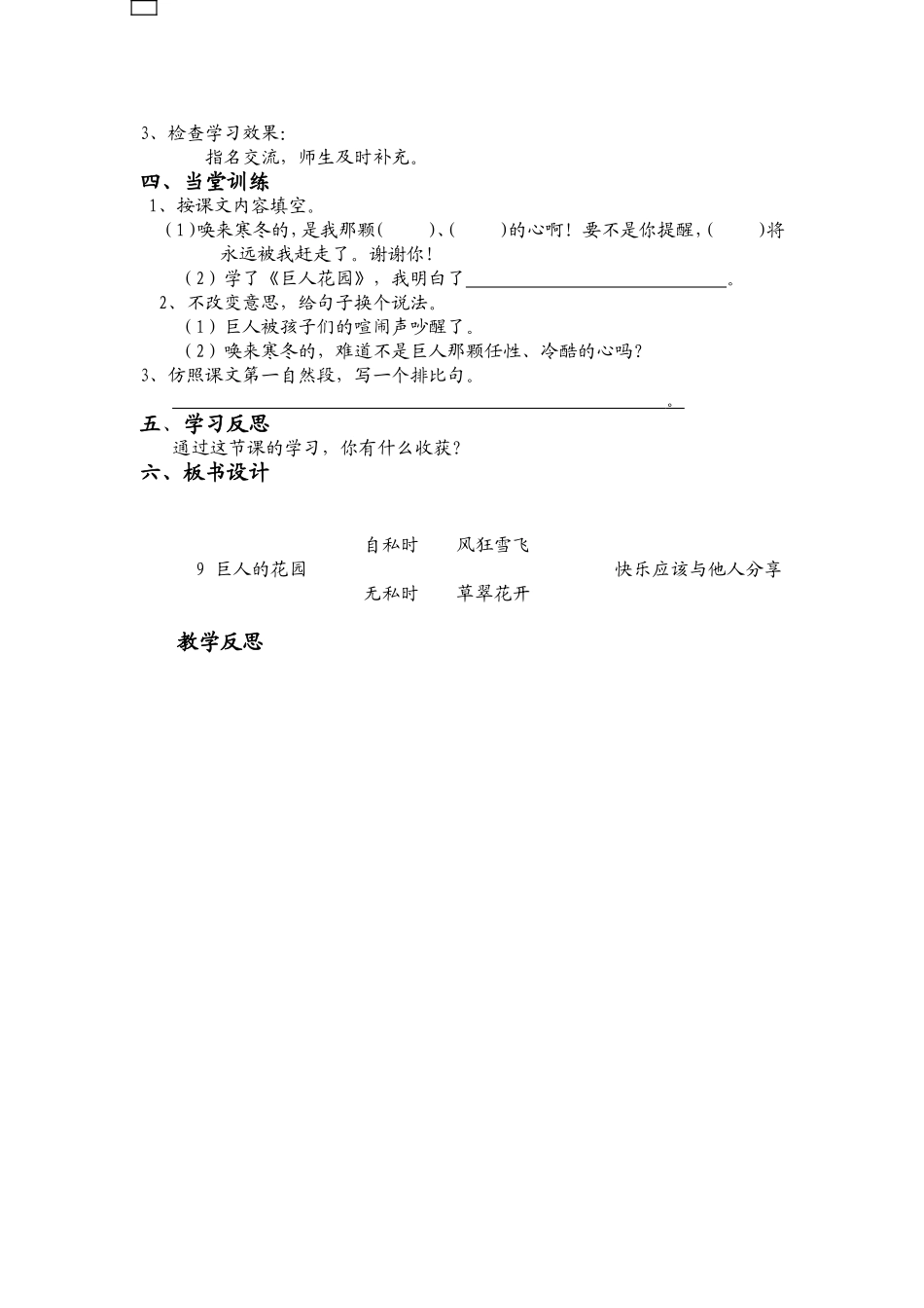 《巨人的花园》第二课时_第2页