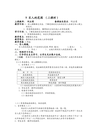 《巨人的花园》第二课时