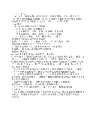 生活日用品联想