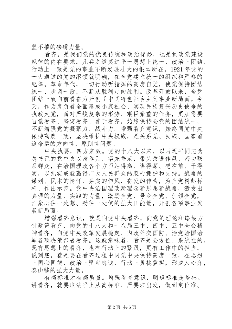 个人讲看齐见行动讨论心得体会【优秀篇】_第2页