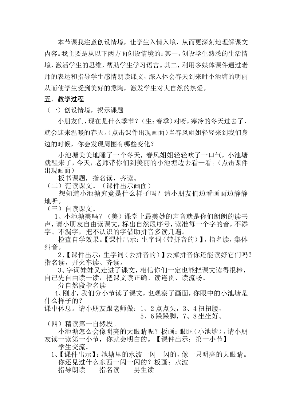 《小池塘》教学设计_第2页