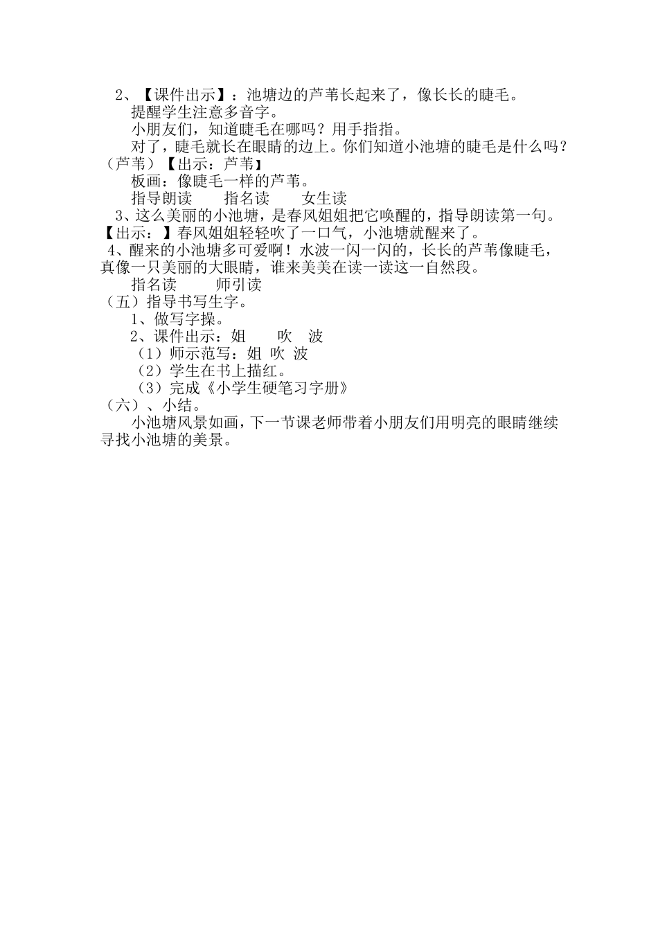 《小池塘》教学设计_第3页