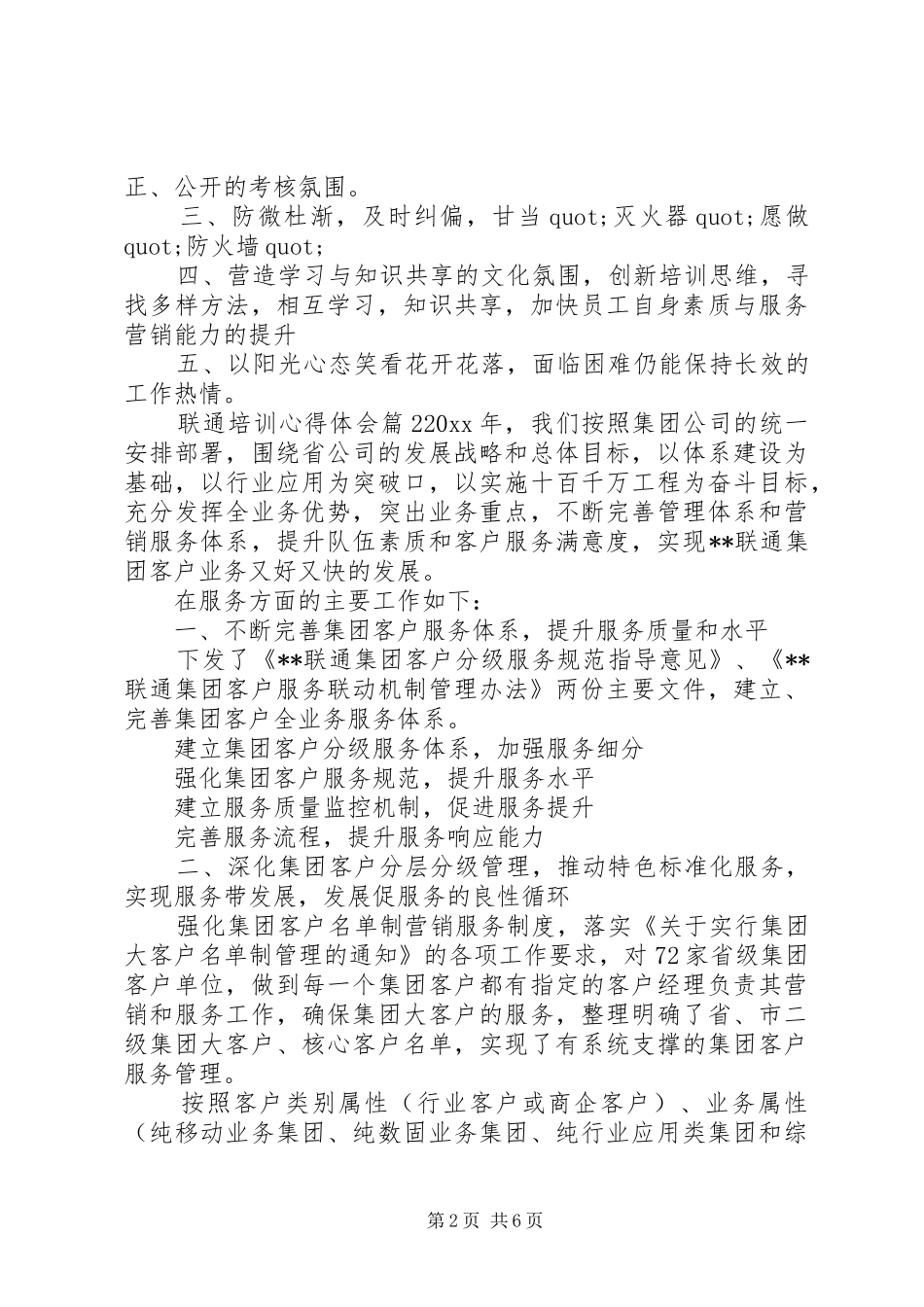 联通培训心得体会_第2页