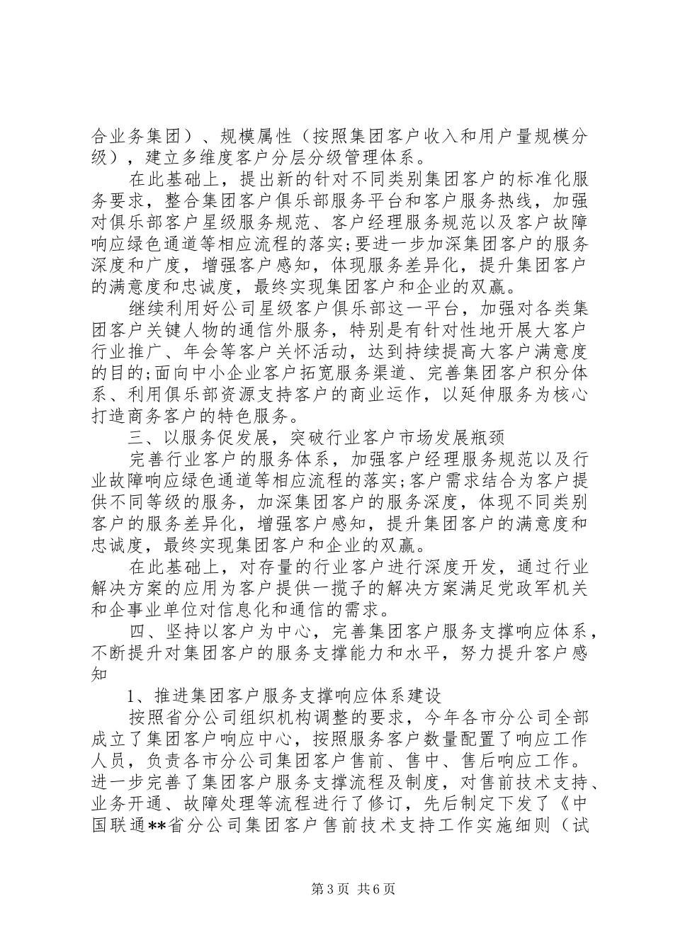 联通培训心得体会_第3页