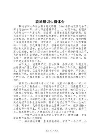 联通培训心得体会