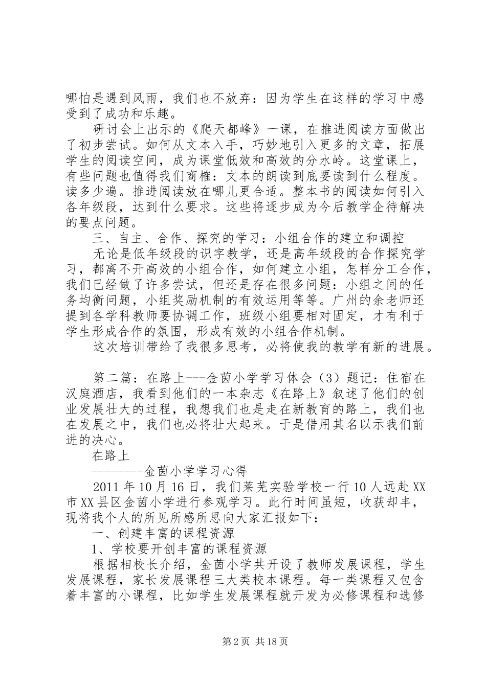 金茵学习体会专题_第2页