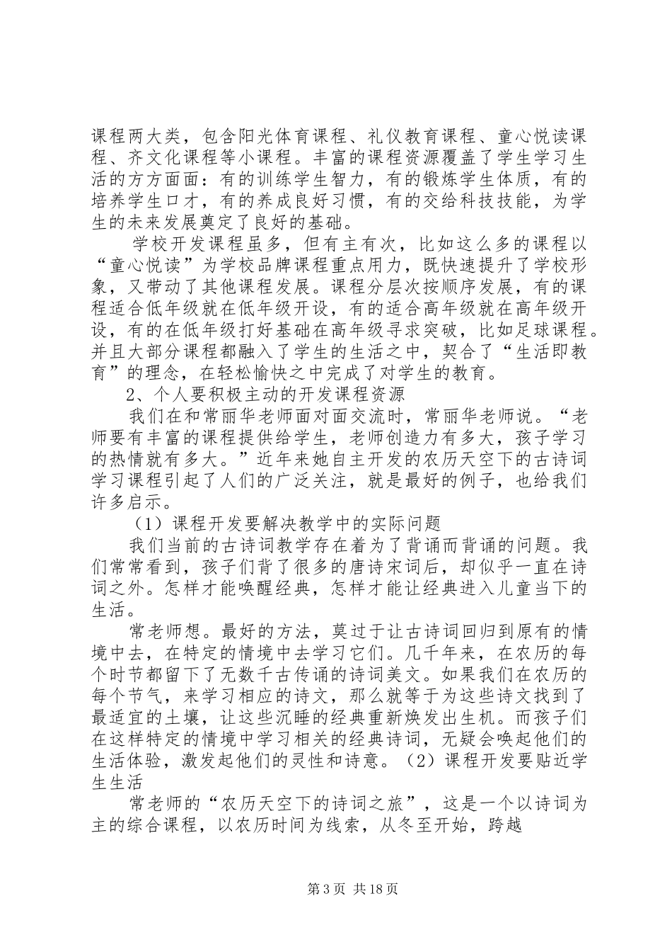 金茵学习体会专题_第3页