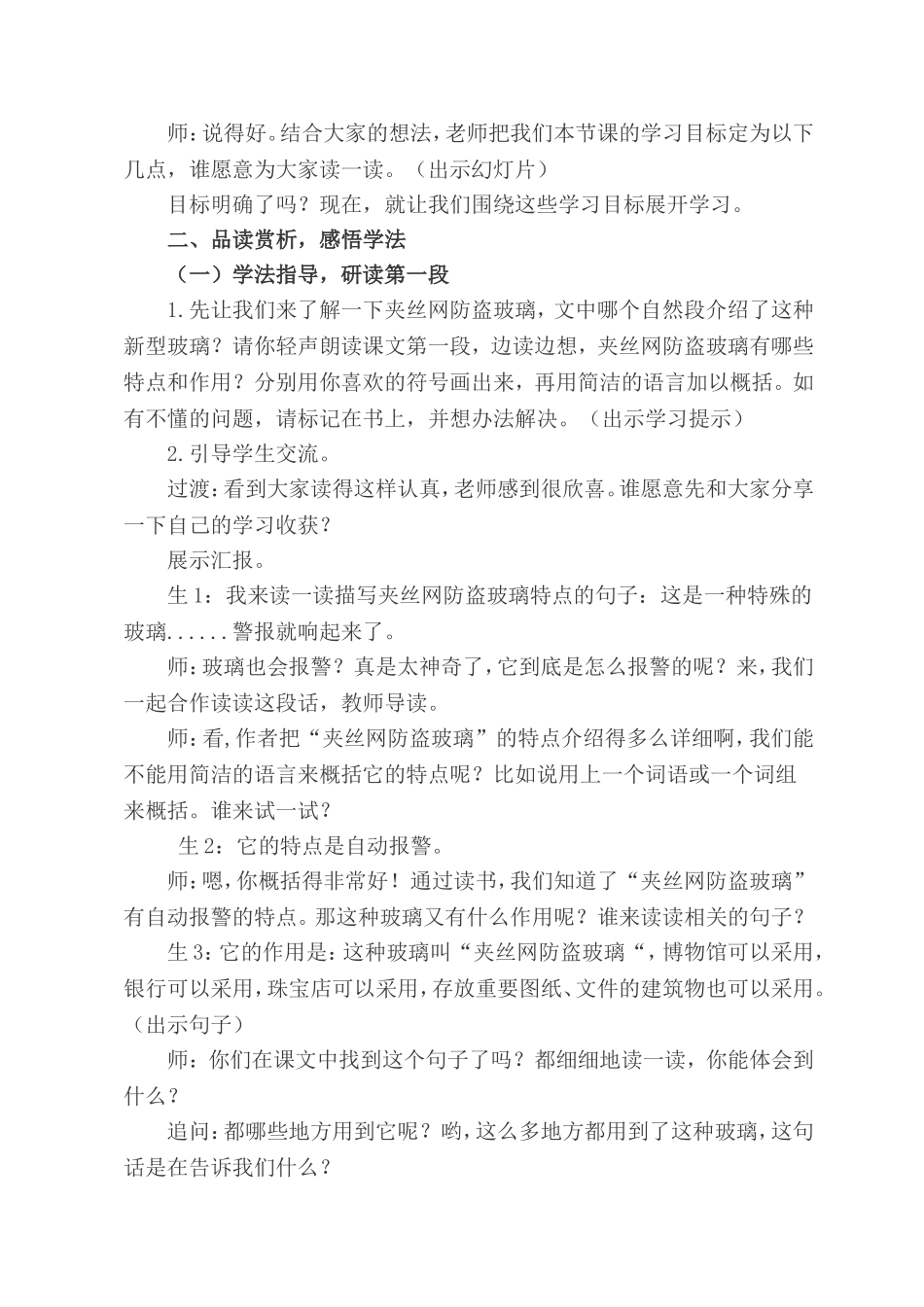 新型玻璃第二课时教学设计_第2页