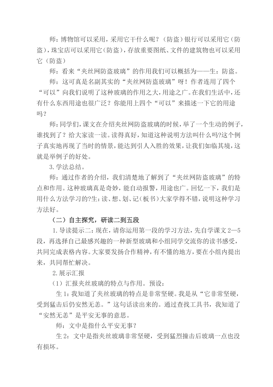 新型玻璃第二课时教学设计_第3页