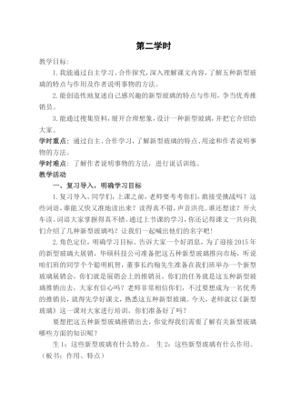 新型玻璃第二课时教学设计