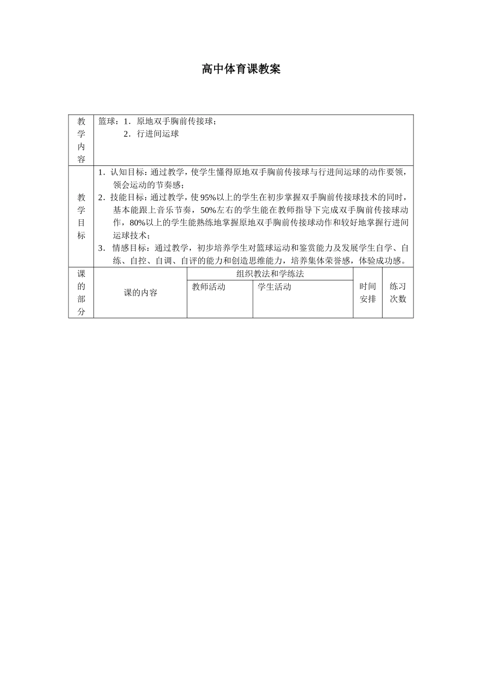 高中体育课教案_第1页
