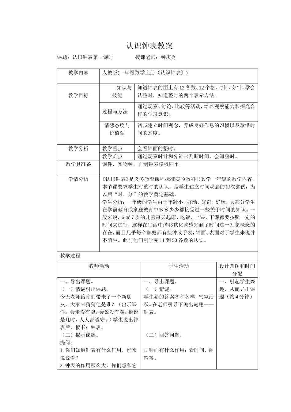 认识钟表教案稿_第1页