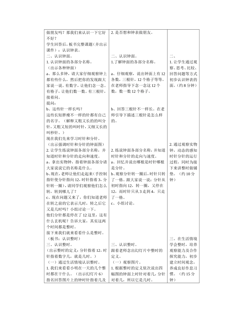 认识钟表教案稿_第2页