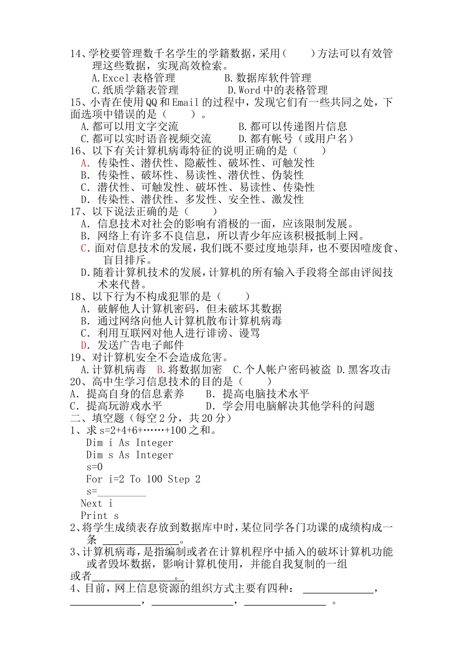 2016信息技术期末考试_第2页