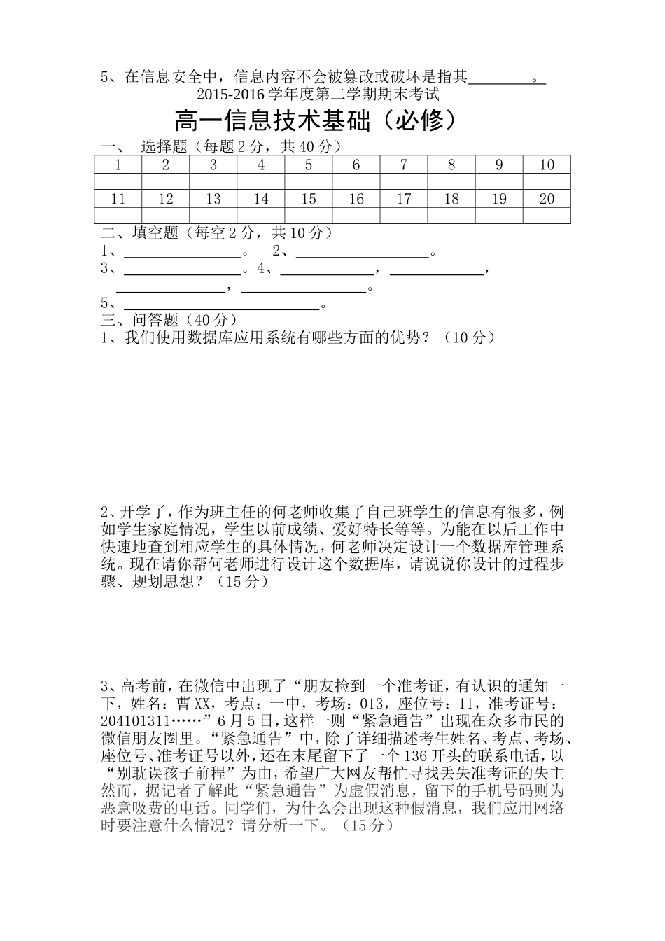 2016信息技术期末考试_第3页