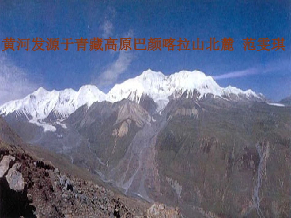 黄河，母亲河_第2页