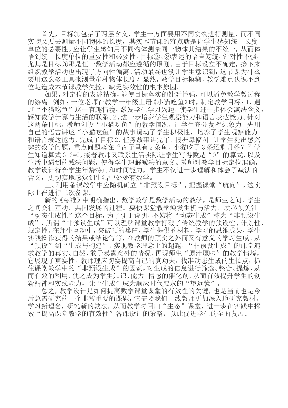 如何在小学数学备课中确定教学目标_第2页