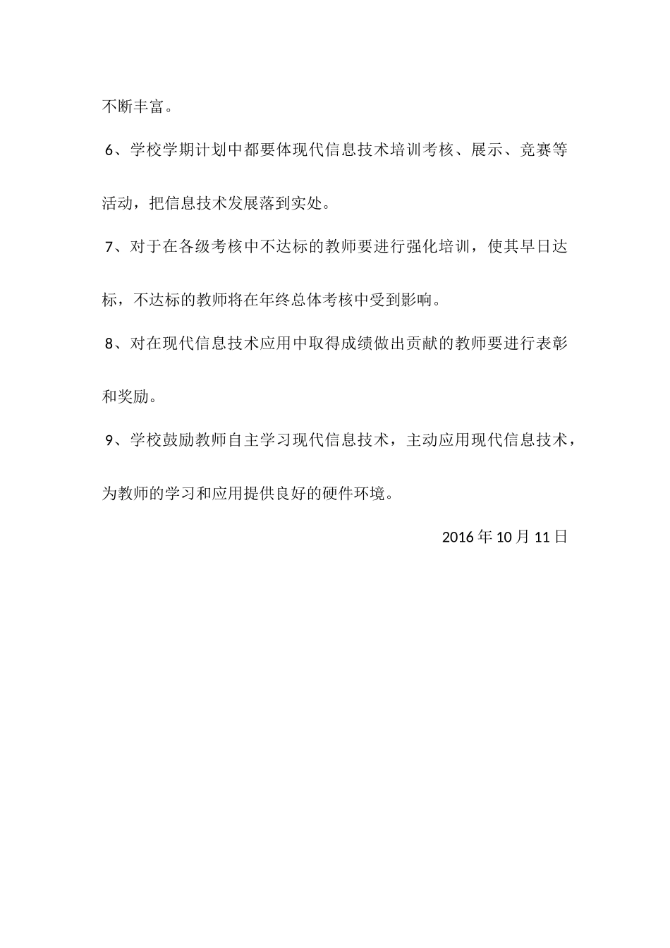 信息技术培训考核制度_第2页