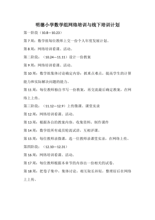 明德小学数学网络培训