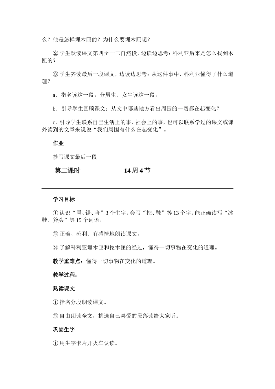 《科利亚的木匣》教学设计_第2页