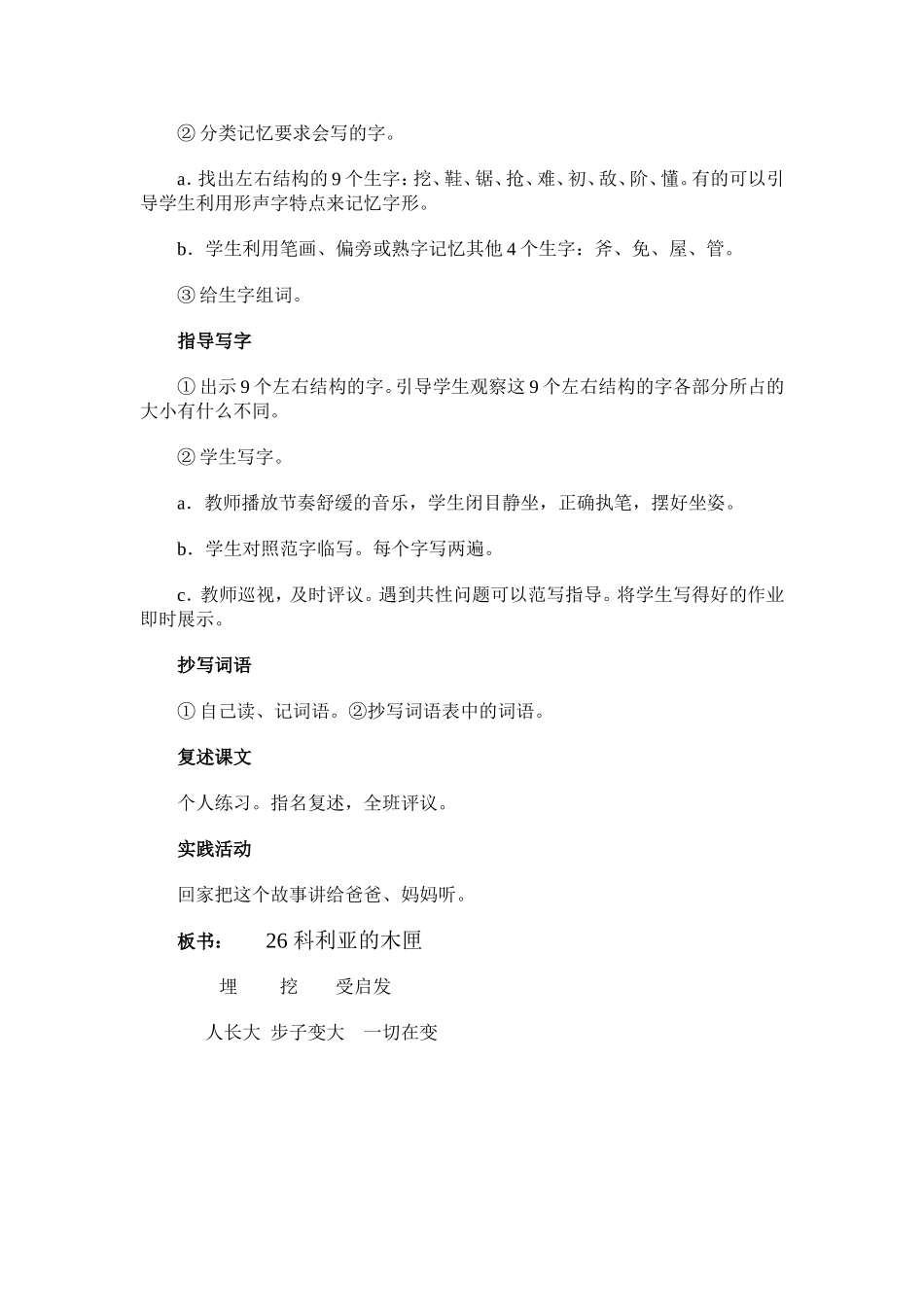 《科利亚的木匣》教学设计_第3页