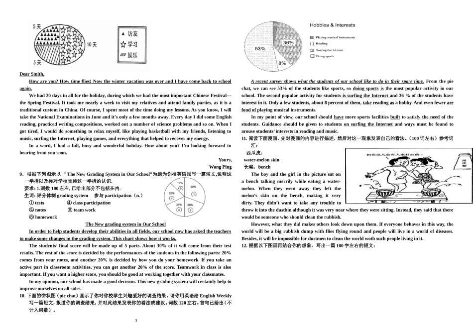 高考英语作文范文47篇_第3页