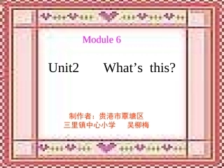 三上M7U1What’s-this课件