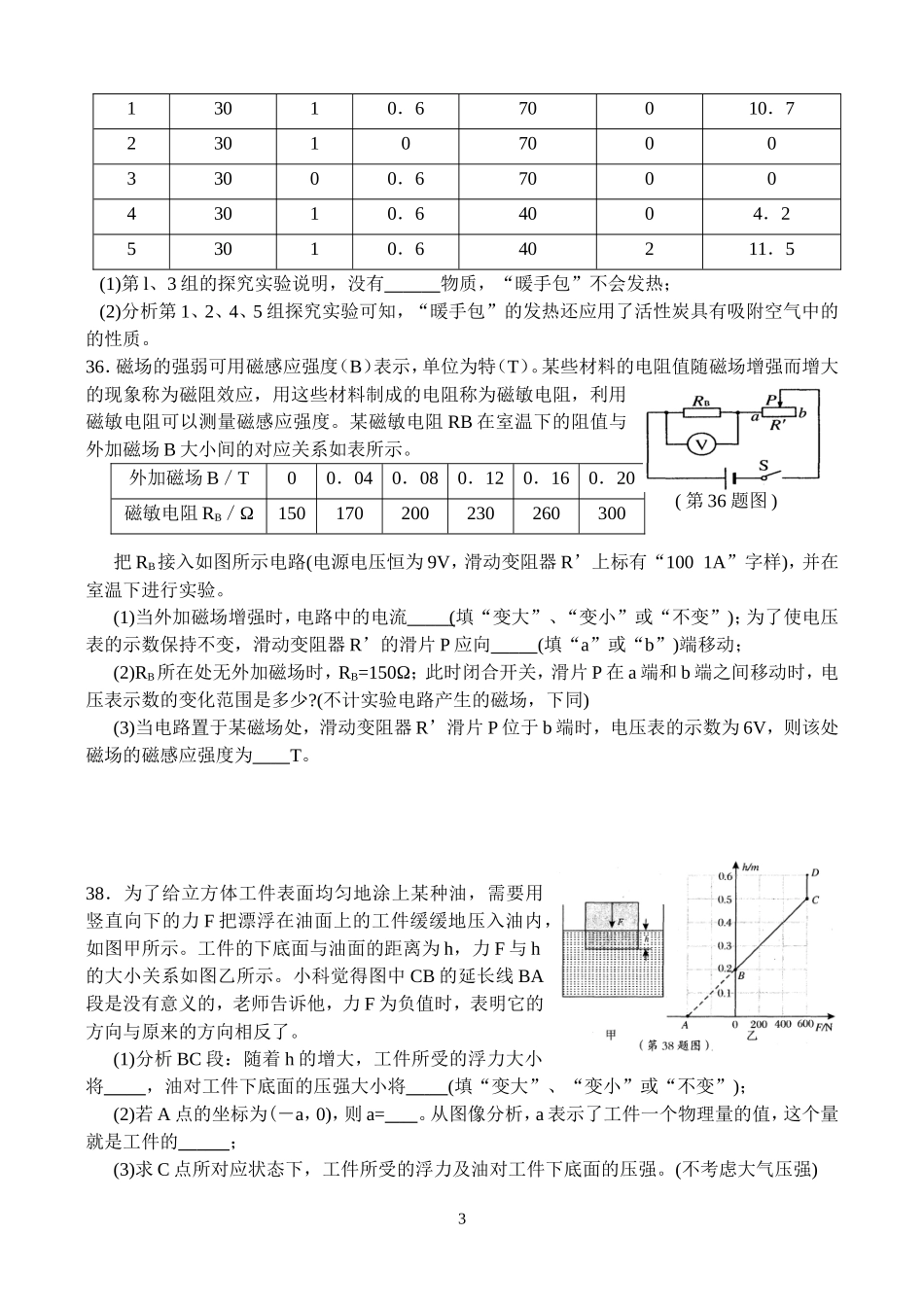 八年级科学竞赛训练卷（七）_第3页