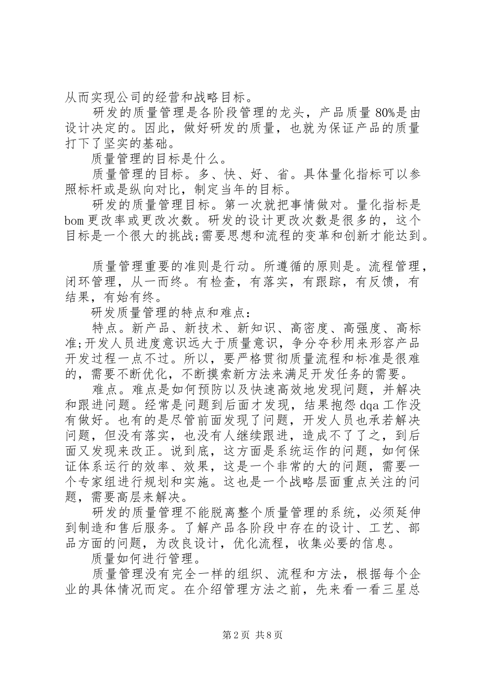 关于全面质量管理心得体会_第2页