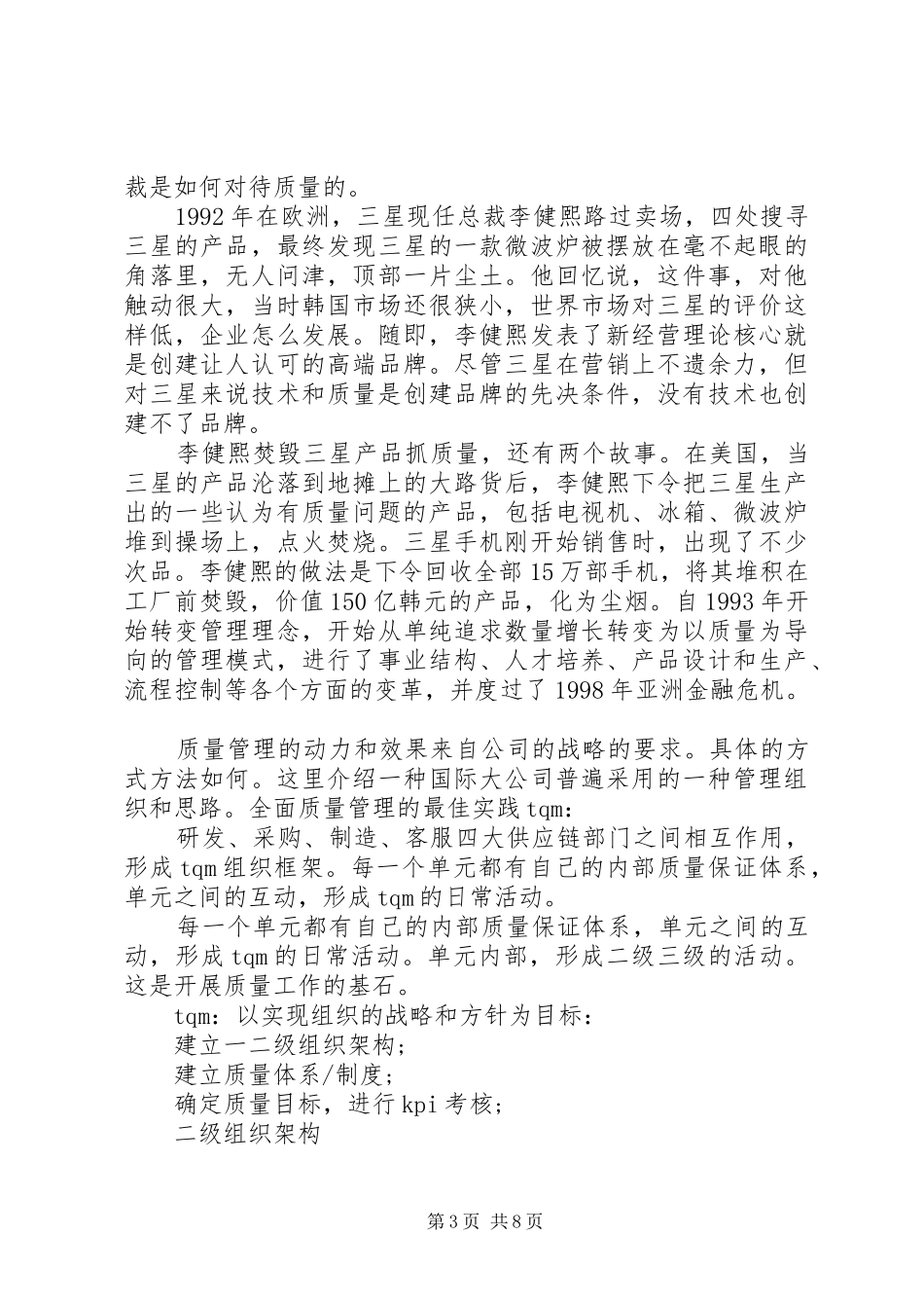 关于全面质量管理心得体会_第3页