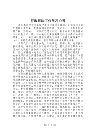 行政司法工作学习心得