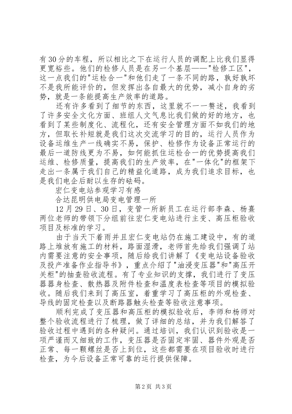 供电公司参观学习有感_第2页
