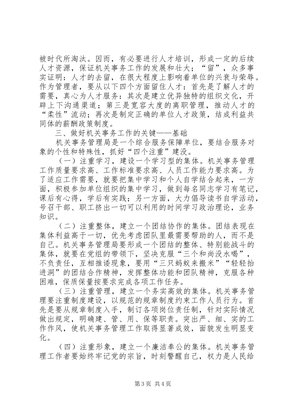谈如何做好机关事务工作心得_第3页