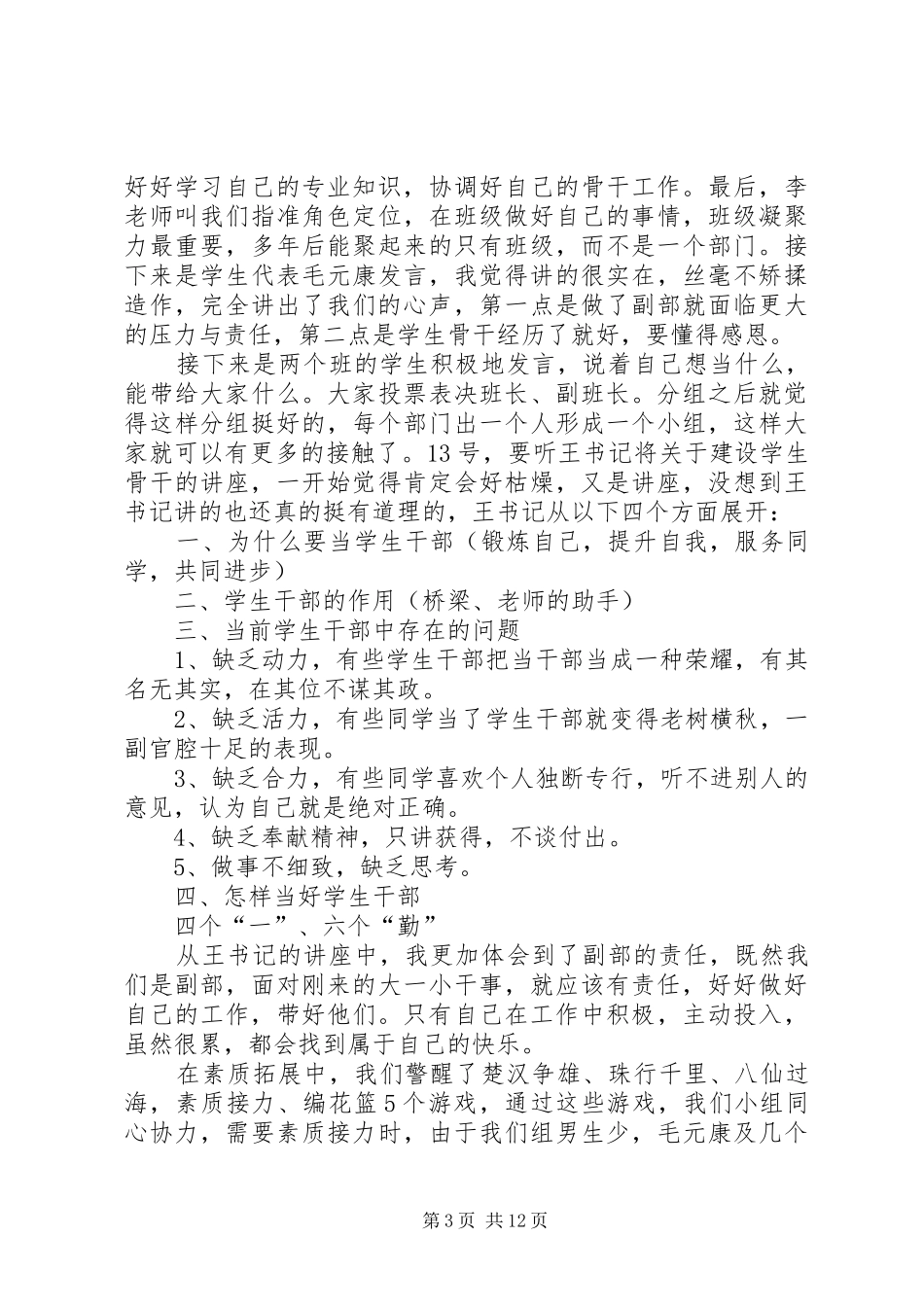 大骨班培训心得体会_第3页