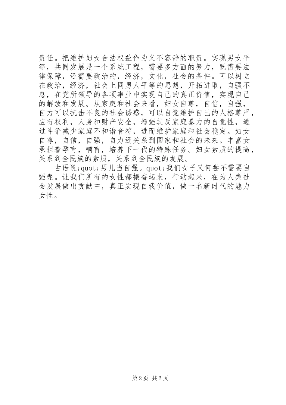 学习《妇女儿童权益保障法》心得体会_第2页