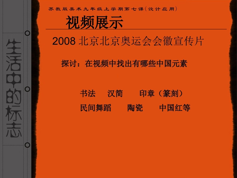 《生活中的标志》课件_第2页