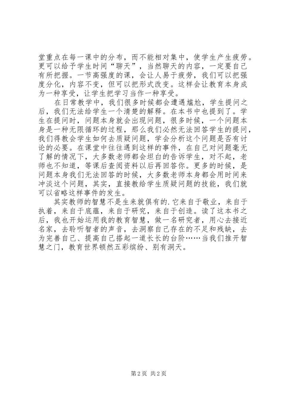 读《教育的智慧从哪里来》有感_第2页