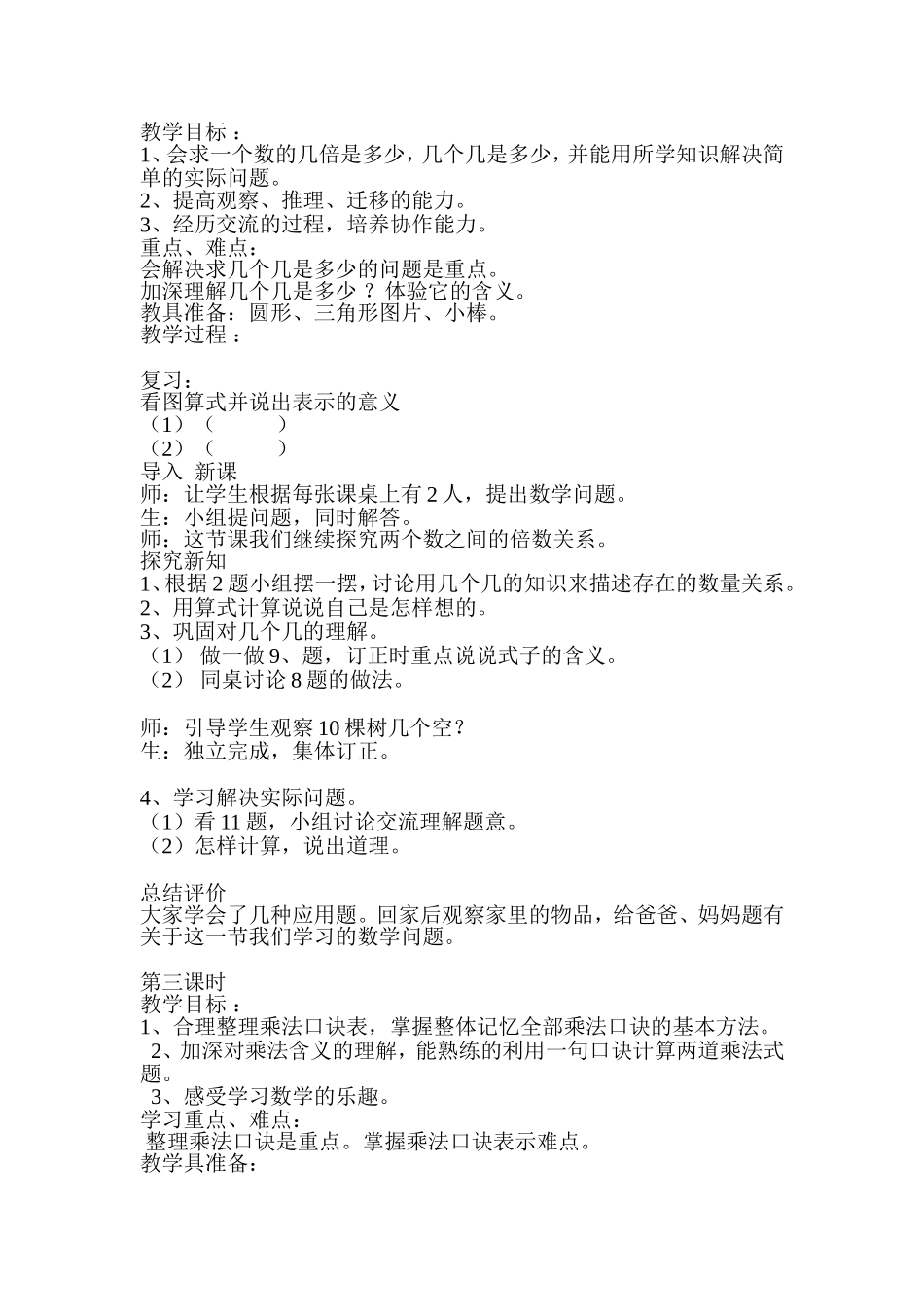 第六单元－9的乘法口诀》设计_第2页