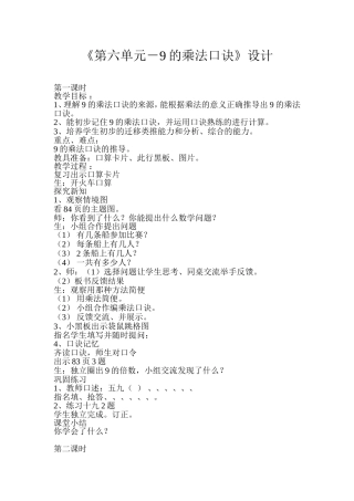 第六单元－9的乘法口诀》设计