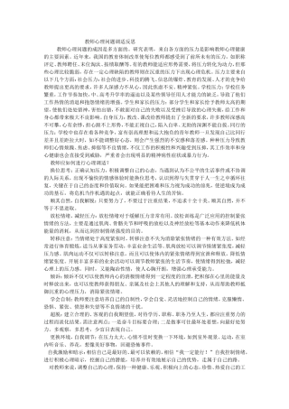 教师心理调适 (2)