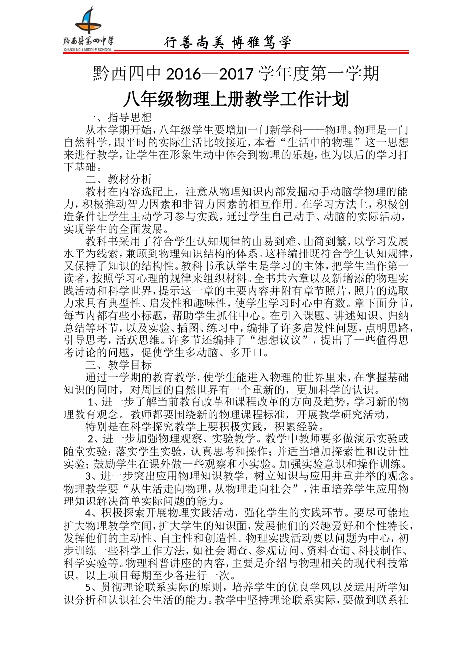 【2016秋】八年级物理教学工作计划_第1页