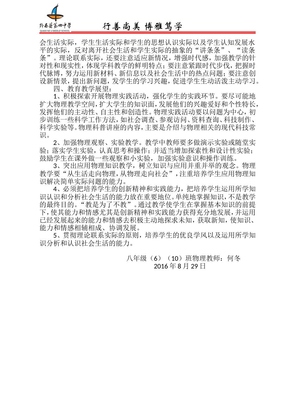 【2016秋】八年级物理教学工作计划_第2页